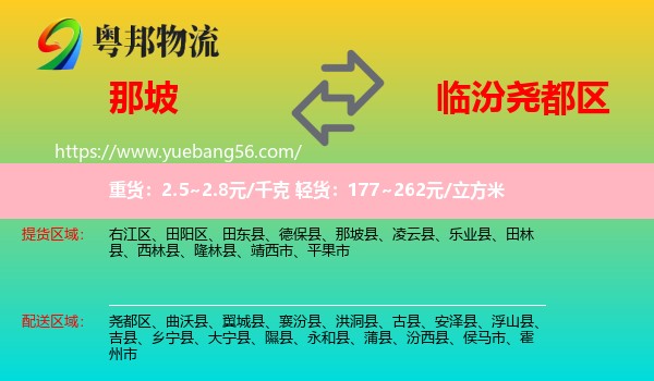 那坡縣到堯都區(qū)物流