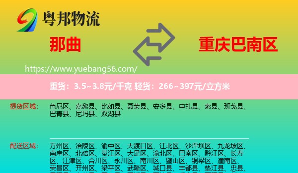 那曲到巴南區(qū)物流