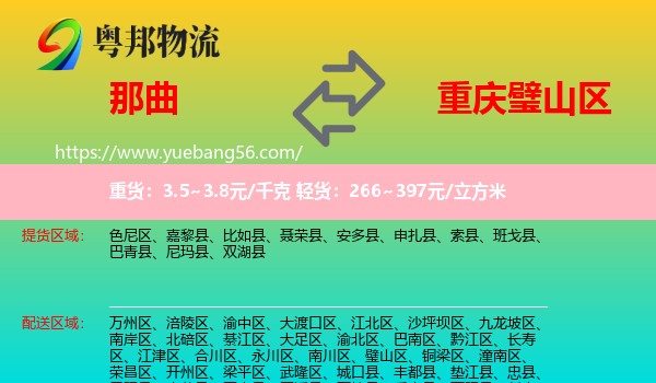 那曲到璧山區(qū)物流