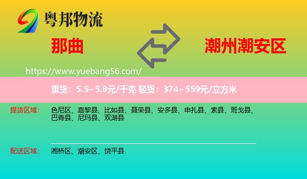 那曲到潮安區(qū)物流