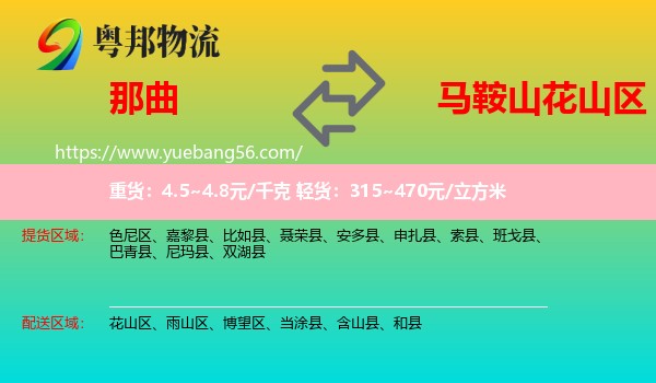 那曲到花山區(qū)物流