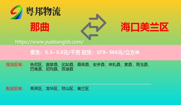 那曲到美蘭區(qū)物流