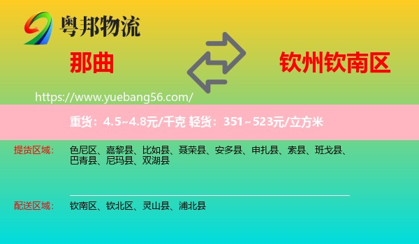 那曲到欽南區(qū)物流