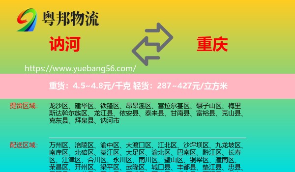 訥河市到重慶物流