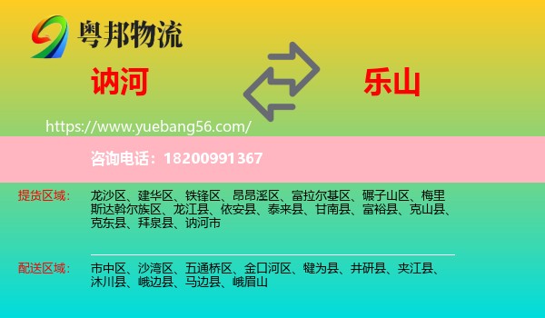 訥河市到樂山物流