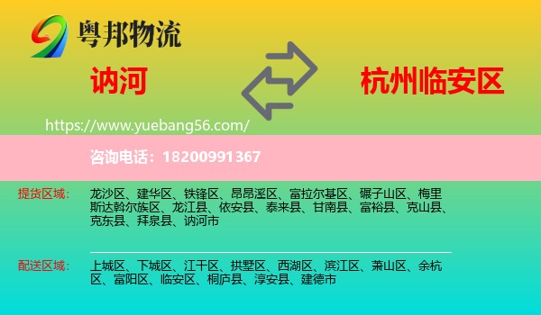 訥河市到臨安區(qū)物流