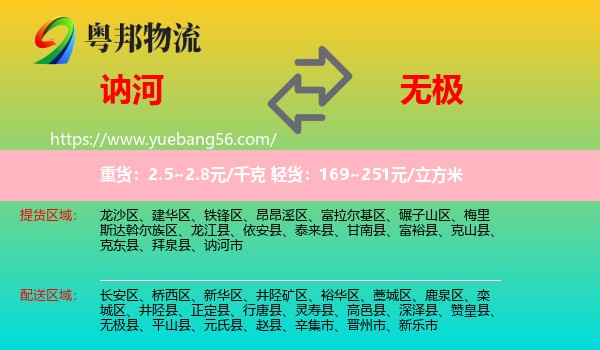 訥河市到無極縣物流