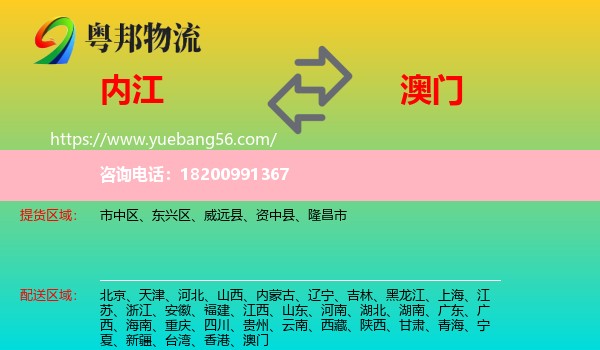 內(nèi)江到澳門物流