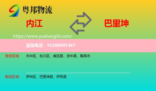 內(nèi)江到巴里坤縣物流