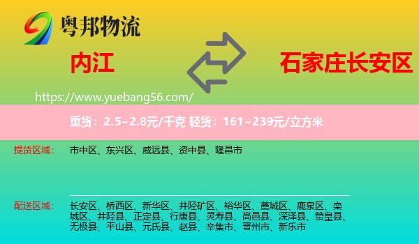 內江到長安區(qū)物流