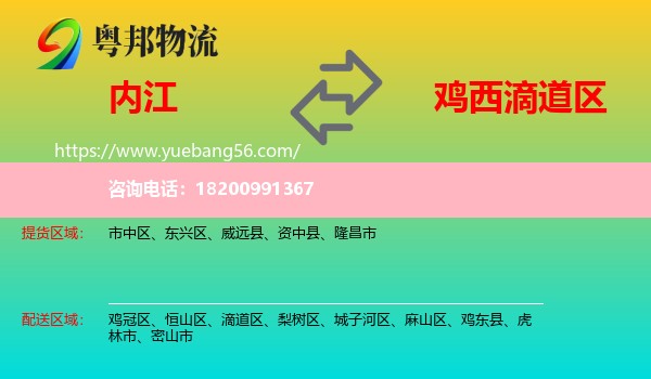 內(nèi)江到滴道區(qū)物流