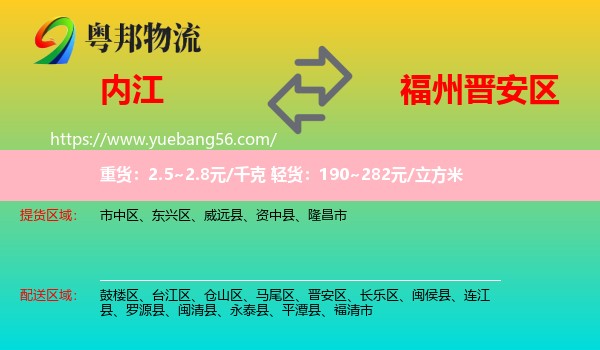 內(nèi)江到晉安區(qū)物流