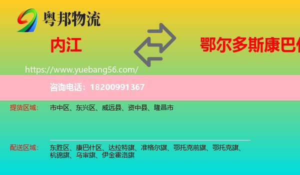 內(nèi)江到康巴什區(qū)物流