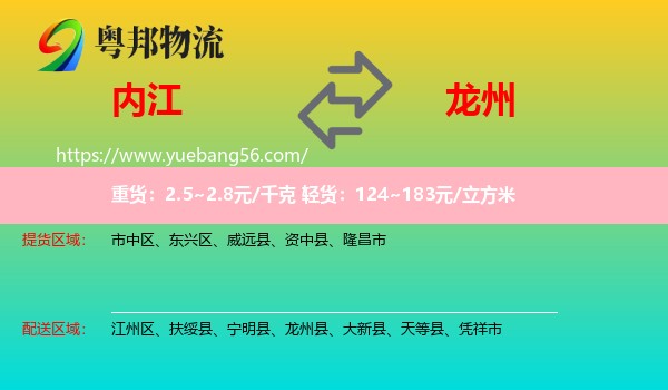 內(nèi)江到龍州縣物流