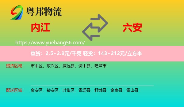 內(nèi)江到六安物流