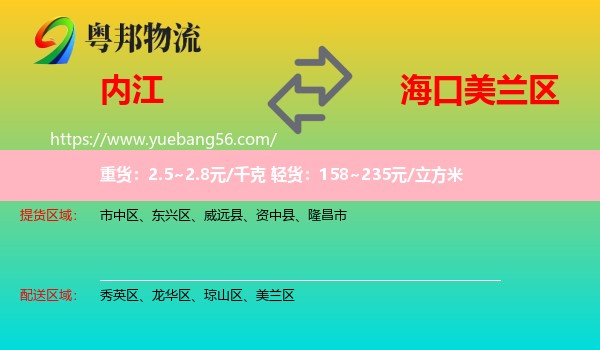 內(nèi)江到美蘭區(qū)物流