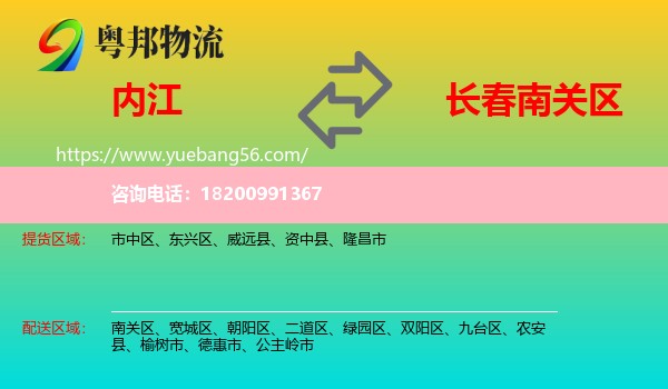 內(nèi)江到南關(guān)區(qū)物流
