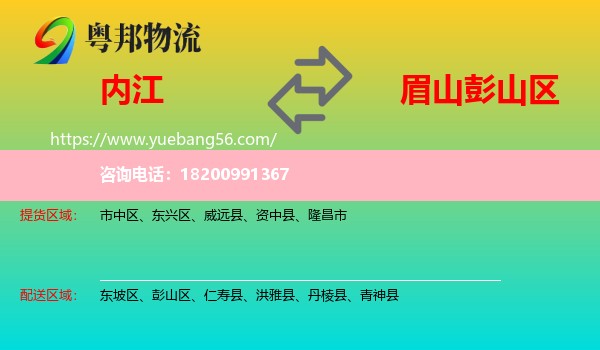 內(nèi)江到彭山區(qū)物流