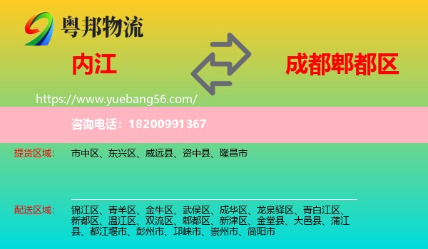 內(nèi)江到郫都區(qū)物流