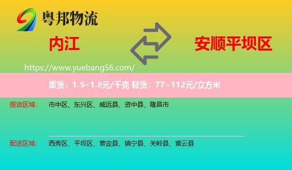 內(nèi)江到平壩區(qū)物流