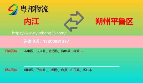 內(nèi)江到平魯區(qū)物流