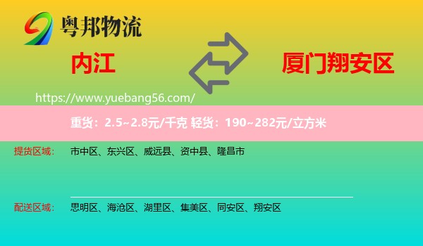 內(nèi)江到翔安區(qū)物流