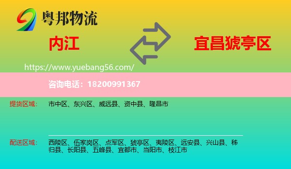 內(nèi)江到猇亭區(qū)物流