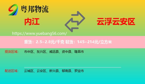 內(nèi)江到云安區(qū)物流