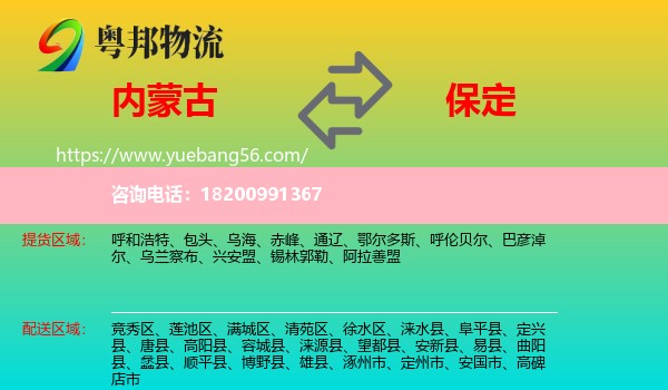 內(nèi)蒙古到保定物流