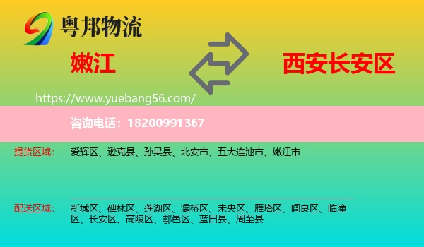 嫩江市到長安區(qū)物流