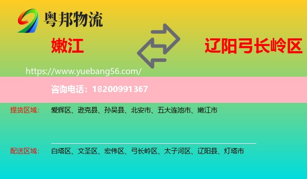 嫩江市到弓長嶺區(qū)物流