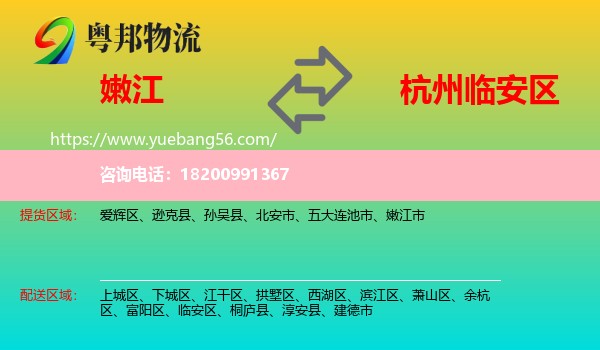 嫩江市到臨安區(qū)物流