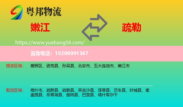 嫩江市到疏勒縣物流