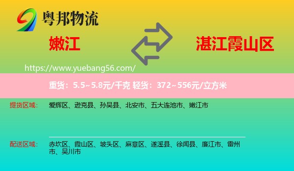 嫩江市到霞山區(qū)物流