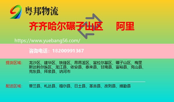 碾子山區(qū)到阿里物流