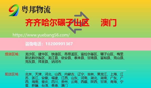 碾子山區(qū)到澳門物流
