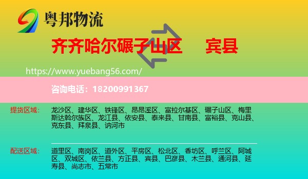 碾子山區(qū)到賓縣物流