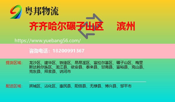 碾子山區(qū)到濱州物流