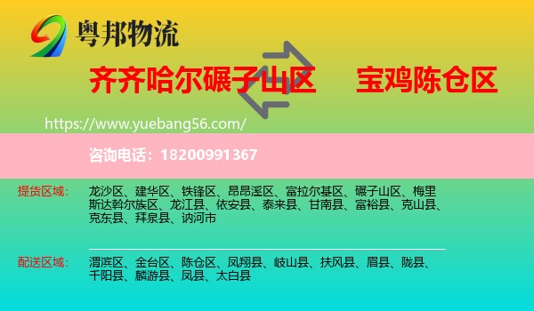 碾子山區(qū)到陳倉(cāng)區(qū)物流