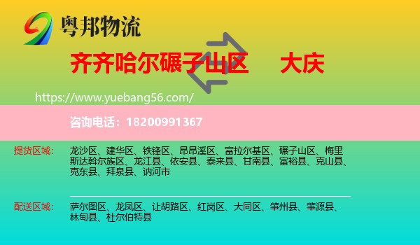 碾子山區(qū)到大慶物流