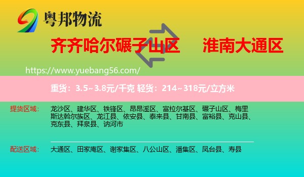 碾子山區(qū)到大通區(qū)物流