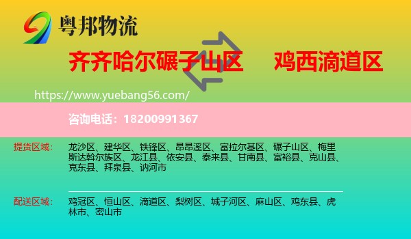 碾子山區(qū)到滴道區(qū)物流