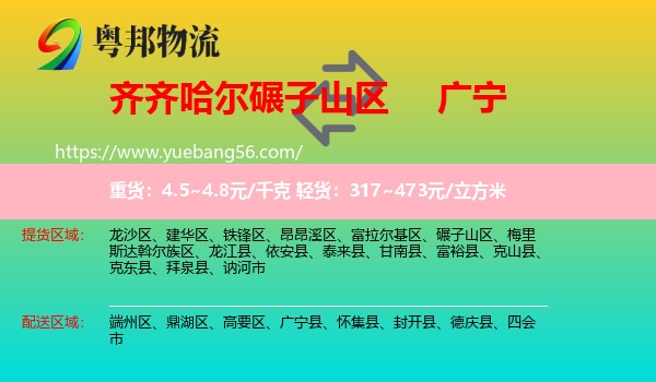 碾子山區(qū)到廣寧縣物流