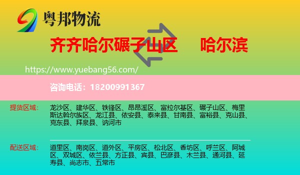 碾子山區(qū)到哈爾濱物流