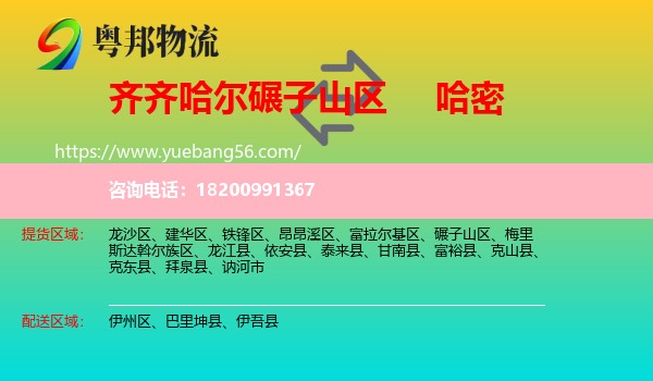 碾子山區(qū)到哈密物流