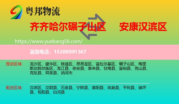 碾子山區(qū)到漢濱區(qū)物流