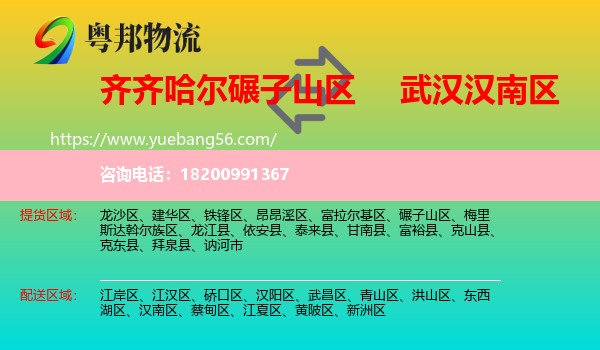 碾子山區(qū)到漢南區(qū)物流