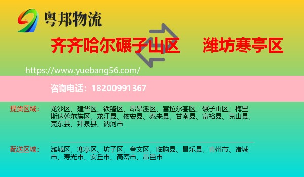 碾子山區(qū)到寒亭區(qū)物流