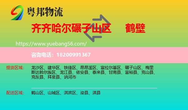 碾子山區(qū)到鶴壁物流