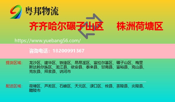 碾子山區(qū)到荷塘區(qū)物流